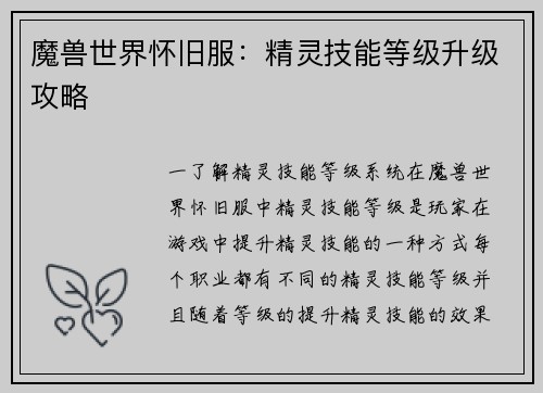 魔兽世界怀旧服：精灵技能等级升级攻略